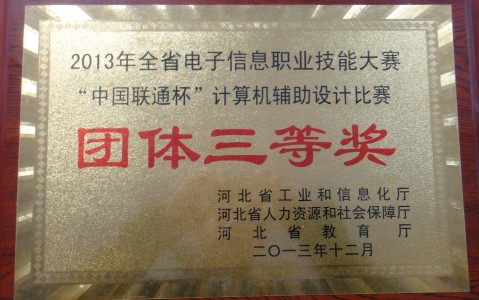 团体奖.jpg