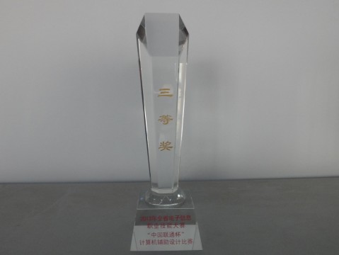 三等奖.jpg