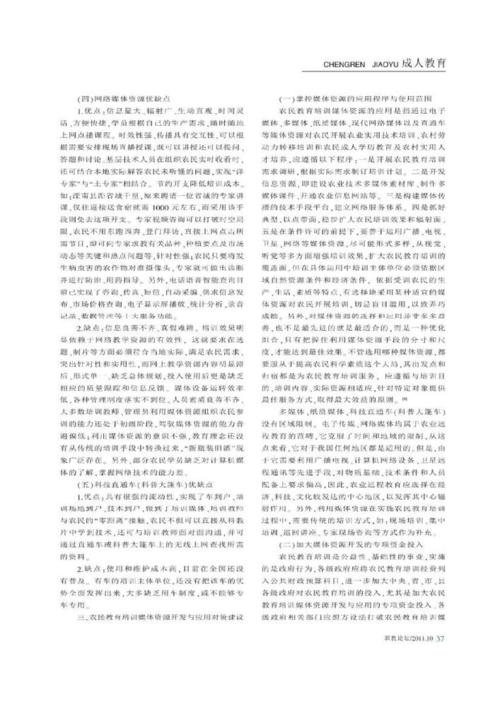 4.农民教育培训媒体资源开发与实践创新_伍均锋0003.jpg